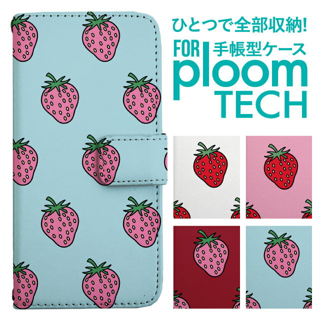 プルームテック ケース 手帳 プルームテック ケース 手帳 プルームテック ケース Ploomtechケース プルームテック ケース カバー プルームテック ケース 手帳型 Ploomtech ケース 手帳型 いちご ストロベリー 苺 フルーツ柄