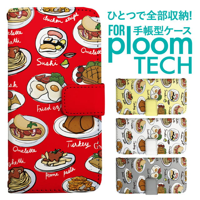 プルームテック ケース 手帳 プルームテック ケース 手帳 プルームテック ケース Ploomtechケース プルームテック ケース カバー プルームテック ケース 手帳型 Ploomtech ケース 手帳型 フード 食べ物