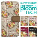 プルームテック ケース 手帳 プルームテック ケース 手帳 プルームテック ケース Ploomtechケース プルームテック ケース カバー プルームテック ケース 手帳型 Ploomtech ケース 手帳型 フラワー 花柄 バスケット イラスト チェック ガーデン かわいい シンプル