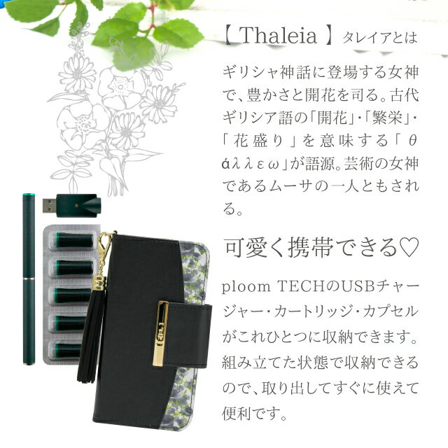 PloomTECH プルームテック ケース カバー Ploom TECH プルーム テック 手帳型 花 フラワー ゴージャス おしゃれ かわいい | 専用ケース 手帳型ケース 加熱式タバコ タバコケース たばこケース プルームテックケース プルームテックカバー 加熱式電子タバコ シガレットケース