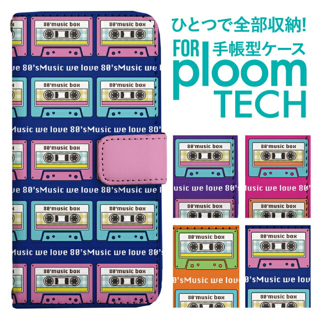 プルームテック ケース 手帳 プルームテック ケース 手帳 プルームテック ケース Ploomtechケース プルームテック ケース カバー プルームテック ケ...