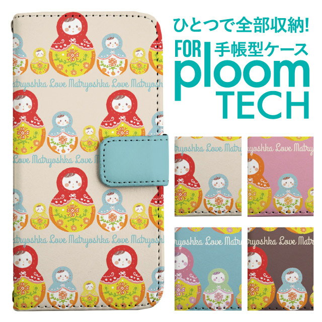 プルームテック ケース 手帳 プルームテック ケース 手帳 プルームテック ケース Ploomtechケース プルームテック ケース カバー プルームテック ケース 手帳型 Ploomtech ケース 手帳型 おしゃれ かわいい マトリョーシカ ホフロマ柄 ロシア