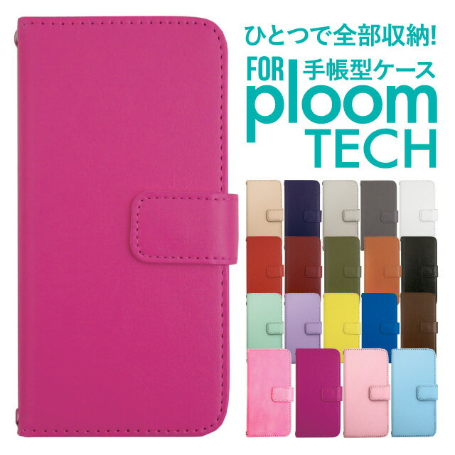 プルームテック ケース 手帳 プルームテック ケース 手帳 プルームテック ケース Ploomtechケース プルームテック ケース カバー プルームテック ケース 手帳型 Ploomtech ケース 手帳型 おしゃれ シンプル 無地 モノトーン