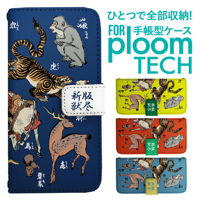 プルームテック ケース 手帳 プルームテック ケース 手帳 プルームテック ケース Ploomtechケース プル..