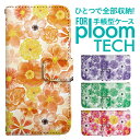 プルームテック ケース 手帳 プルームテック ケース 手帳 プルームテック ケース Ploomtechケース プルームテック ケース カバー プルームテック ケース 手帳型 Ploomtech ケース 花柄 フラワー かわいい