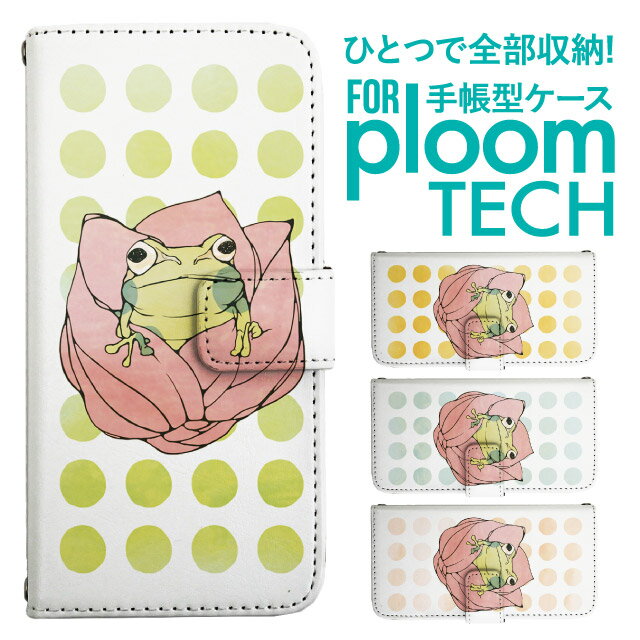 プルームテック ケース 手帳 プルームテック ケース 手帳 プルームテック ケース Ploomtechケース プルームテック ケース カバー プルームテック ケース 手帳型 Ploomtech ケース カエル 蛙 フラワー アニマル どうぶつ