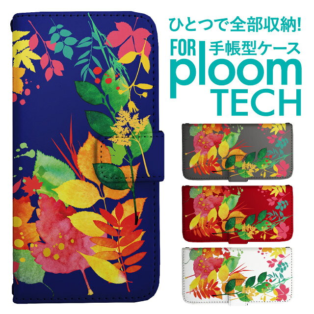 プルームテック ケース 手帳 プルームテック ケース 手帳 プルームテック ケース Ploomtechケース プル..