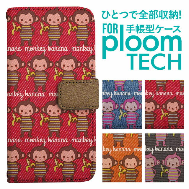 プルームテック ケース 手帳 プルームテック ケース 手帳 プルームテック ケース Ploomtechケース プルームテック ケース カバー プルームテック ケース 手帳型 Ploomtech ケース 手帳型 アニマル どうぶつ さる