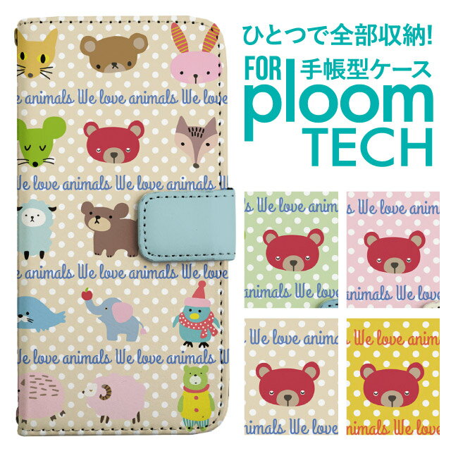 プルームテック ケース 手帳 プルームテック ケース 手帳 プルームテック ケース Ploomtechケース プルームテック ケース カバー プルームテック ケース 手帳型 Ploomtech ケース 手帳型 アニマル 動物 イラスト ゆるかわ ファンシー