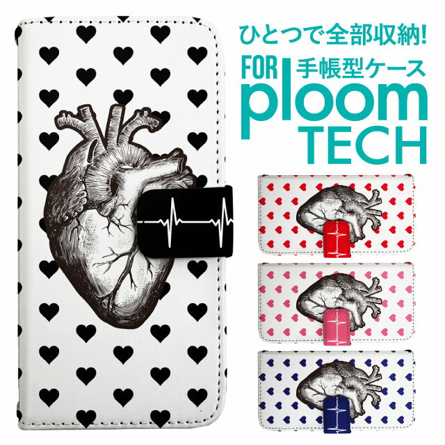 プルームテック ケース 手帳 プルームテック ケース 手帳 プルームテック ケース Ploomtechケース プルームテック ケース カバー プルームテック ケース 手帳型 Ploomtech ケース 手帳型 イラスト 心臓 ハート