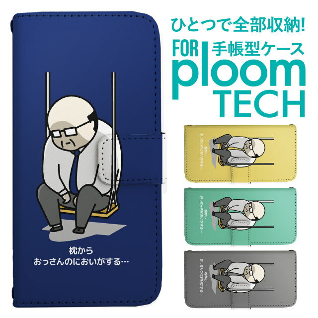 プルームテック ケース 手帳 プルームテック ケース 手帳 プルームテック ケース Ploomtechケース プル..
