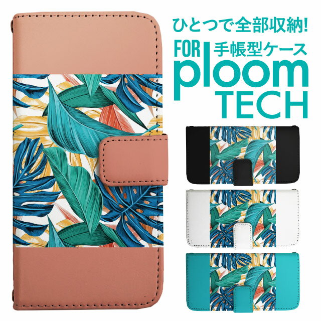 プルームテック ケース 手帳 プルームテック ケース 手帳 プルームテック ケース Ploomtechケース プルームテック ケース カバー プルームテック ケース 手帳型 Ploomtech ケース 手帳型 トロピカル パーム柄 ボタニカル