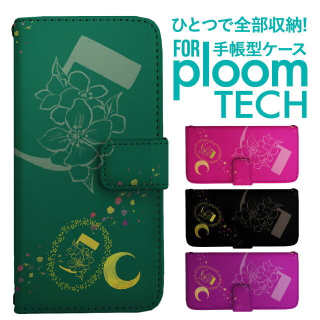 プルームテック ケース 手帳 プルームテック ケース 手帳 プルームテック ケース Ploomtechケース プルームテック ケース カバー プルームテック ケース 手帳型 Ploomtech ケース 手帳型 星 月 夜空 ムーン スター 数字 5 ナンバー