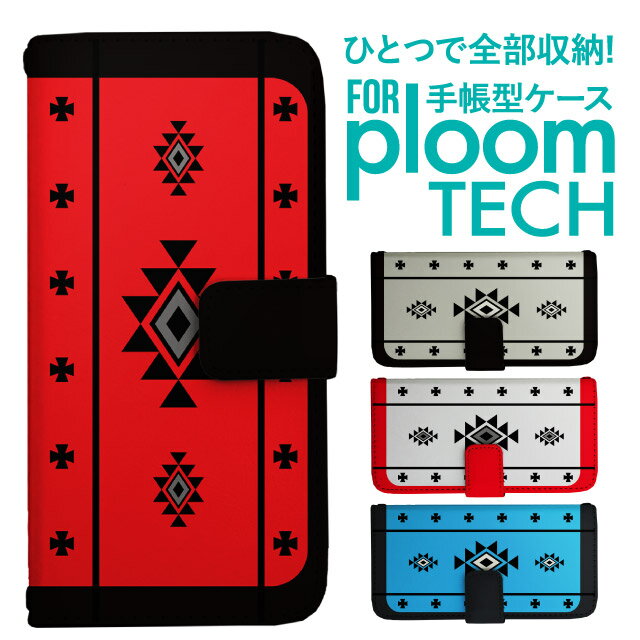プルームテック ケース 手帳 プルームテック ケース 手帳 プルームテック ケース Ploomtechケース プルームテック ケース カバー プルームテック ケース 手帳型 Ploomtech ケース 手帳型 チマヨ柄 オルテガ柄 ネイティブ