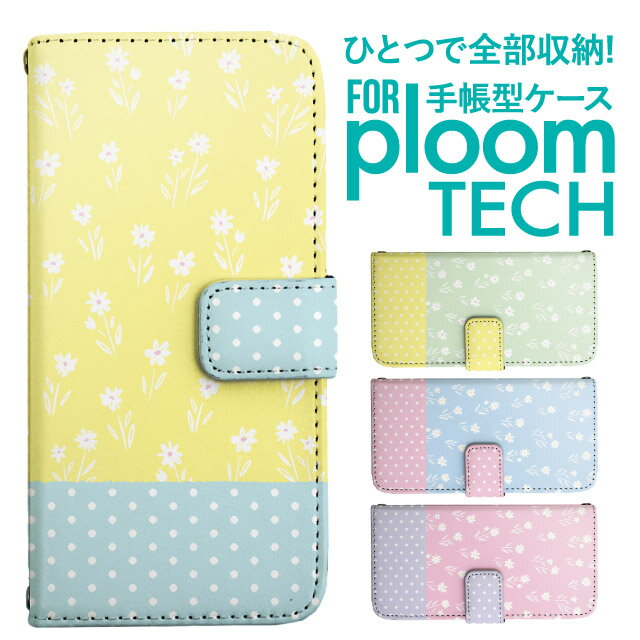 プルームテック ケース 手帳 プルームテック ケース 手帳 プルームテック ケース Ploomtechケース プルームテック ケース カバー プルームテック ケース 手帳型 Ploomtech ケース 手帳型 花柄 フラワー ドット