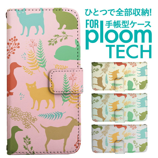 プルームテック ケース 手帳 プルームテック ケース 手帳 プルームテック ケース Ploomtechケース プルームテック ケース カバー プルームテック ケース 手帳型 Ploomtech ケース 手帳型 アニマル どうぶつ ねこ うさぎ アヒル ヤギ ボタニカル