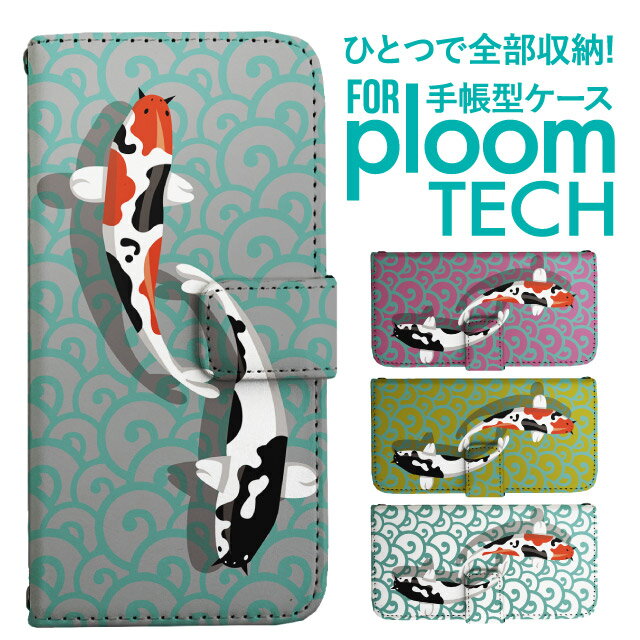 プルームテック ケース 手帳 プルームテック ケース 手帳 プルームテック ケース Ploomtechケース プル..