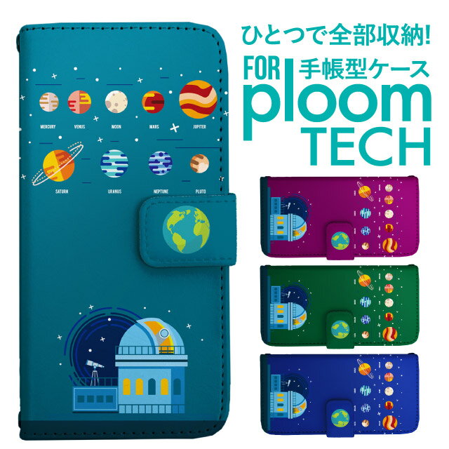 プルームテック ケース 手帳 プルームテック ケース 手帳 プルームテック ケース Ploomtechケース プルームテック ケース カバー プルームテック ケース 手帳型 Ploomtech ケース 手帳型 宇宙 コズミック 惑星柄
