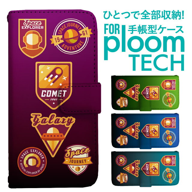 プルームテック ケース 手帳 プルームテック ケース 手帳 プルームテック ケース Ploomtechケース プルームテック ケース カバー プルームテック ケース 手帳型 Ploomtech ケース 手帳型 ロゴ柄 宇宙 コズミック レトロ
