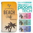 プルームテック ケース 手帳 プルームテック ケース 手帳 プルームテック ケース Ploomtechケース プルームテック ケース カバー プルームテック ケ...