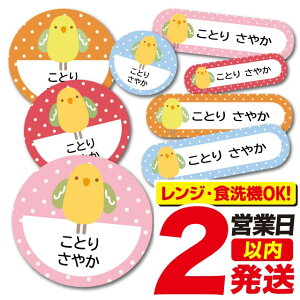 お名前シール 耐水 耐熱 ネームシール 選べる 名前シール おなまえシール 保育園 幼稚園 小学校 入園準備 入学準備 防水 レンジ 子供 キッズ | シール かわいい なまえシール 名前 ノンアイロン アイロン不要 アニマル 入園 入学 耐水シール ラミネートシール