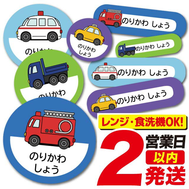 お名前シール 耐水 耐熱 ネームシール 選べる 名前シール おなまえシール 保育園 幼稚園 小学校 入園準備 入学準備 防水 レンジ 子供 キッズ | シール かわいい なまえシール 名前 ノンアイロン アイロン不要 アニマル 入園 入学 耐水シール ラミネートシール