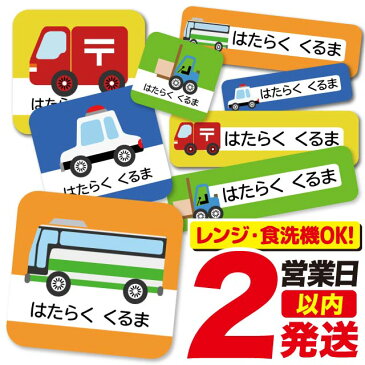 お名前シール 耐水 耐熱 ネームシール 選べる 名前シール おなまえシール 保育園 幼稚園 小学校 入園準備 入学準備 防水 レンジ 子供 キッズ | シール かわいい なまえシール 名前 ノンアイロン アイロン不要 アニマル 入園 入学 耐水シール ラミネートシール