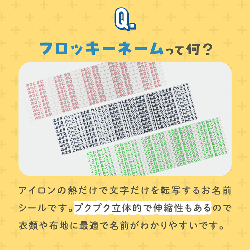 名前シール フロッキーネーム お名前シール 靴下 布 おなまえシール アイロン 洗濯...