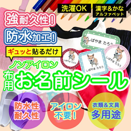 おなまえシール 布 布用 耐水 衣類用 ネームシール 名前シール お名前シール お名前シール防水 保育園 幼稚園 小学校 レンジ 子供 シール なまえシール 名前 ノンアイロン アイロン不要 アニマル 入園 入学 入園グッズ ネーム お名前 動物 おなまえ 子ども おなまえシール 布 布用 耐水 衣類用 ネームシール 名前シール お名前シール お名前シール防水 保育園 幼稚園 小学校 レンジ 子供 シール なまえシール 名前 ノンアイロン アイロン不要 アニマル 入園 入学 入園グッズ ネーム お名前 動物 おなまえ 子ども