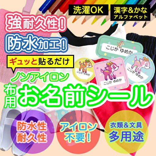 おなまえシール 布 布用 耐水 衣類用 ネームシール 名前シール お名前シール お名前シール防水 保育園 幼稚園 小学校 レンジ 子供 シール なまえシール 名前 ノンアイロン アイロン不要 アニマル 入園 入学 入園グッズ ネーム お名前 動物 おなまえ 子ども おなまえシール 布 布用 耐水 衣類用 ネームシール 名前シール お名前シール お名前シール防水 保育園 幼稚園 小学校 レンジ 子供 シール なまえシール 名前 ノンアイロン アイロン不要 アニマル 入園 入学 入園グッズ ネーム お名前 動物 おなまえ 子ども