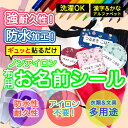 おなまえシール 布 布用 耐水 衣類用 ネームシール 名前シール お名前シール お名前シール防水 レンジ 子供 シール なまえシール 名前 ノンアイロン アイロ...