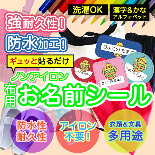 おなまえシール 布 布用 耐水 衣類用 ネームシール 名前シール お名前シール お名前シール防水 保育園 幼稚園 小学校 レンジ 子供 シール なまえシール 名前 ノンアイロン アイロン不要 アニマル 入園 入学 入園グッズ ネーム お名前 動物 おなまえ 子ども おなまえシール 布 布用 耐水 衣類用 ネームシール 名前シール お名前シール お名前シール防水 保育園 幼稚園 小学校 レンジ 子供 シール なまえシール 名前 ノンアイロン アイロン不要 アニマル 入園 入学 入園グッズ ネーム お名前 動物 おなまえ 子ども