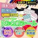 おなまえシール 布 布用 耐水 衣類用 ネームシール 名前シール お名前シール お名前シール防水 レンジ 子供 シール なまえシール 名前 ノンアイロン アイロ...