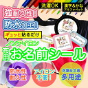 おなまえシール 布 布用 耐水 衣類用 ネームシール 名前シール お名前シール お名前シール防水 レンジ 子供 シール なまえシール 名前 ノンアイロン アイロ...