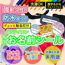 おなまえシール 布 布用 耐水 衣類用 ネームシール 名前シール お名前シール お名前シール防水 レンジ 子供 シール なまえシール 名前 ノンアイロン アイロ...