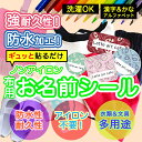 ★2個で500円OFF★おなまえシール 布 布用 耐水 衣類用 ネームシール 名前シール お名前シール お名前シール防水 レンジ 子供 シール なまえシール 名前 ノンアイロン アイロン不要 野菜 入園 入学 | 入園グッズ ネーム お名前 動物 おなまえ 子ども