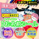 ★2個で500円OFF★おなまえシール 布 布用 耐水 衣類用 ネームシール 名前シール お名前シール お名前シール防水 レンジ 子供 シール な..