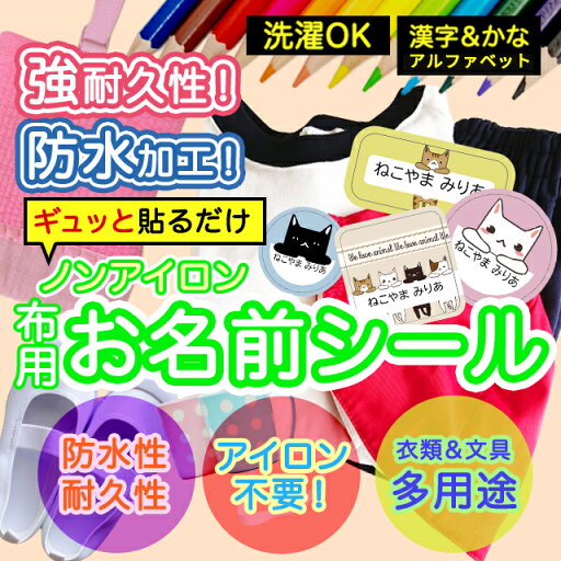 おなまえシール 布 布用 耐水 衣類用 ネームシール 名前シール お名前シール お名前シール防水 保育園 幼稚園 小学校 レンジ 子供 シール なまえシール 名前 ノンアイロン アイロン不要 アニマル 入園 入学 入園グッズ ネーム お名前 動物 おなまえ 子ども おなまえシール 布 布用 耐水 衣類用 ネームシール 名前シール お名前シール お名前シール防水 保育園 幼稚園 小学校 レンジ 子供 シール なまえシール 名前 ノンアイロン アイロン不要 アニマル 入園 入学 入園グッズ ネーム お名前 動物 おなまえ 子ども