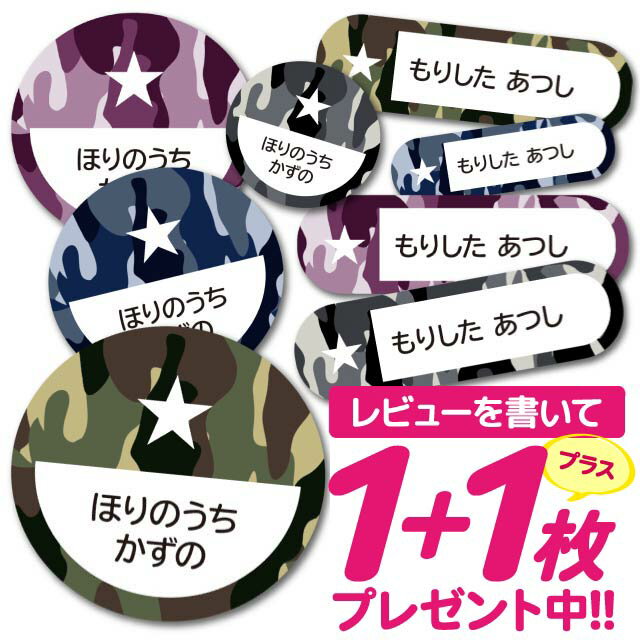 1000円ポッキリ おなまえシール 防水 名前シール お名前シール 耐水 耐熱 ネームシール ノンアイロン アイロン不要 小学校 レンジ シール なまえシール タグ 算数セット お名前 保育園 幼稚園 入園 入学 介護 ネーム 漢字 食洗機 大人 2
