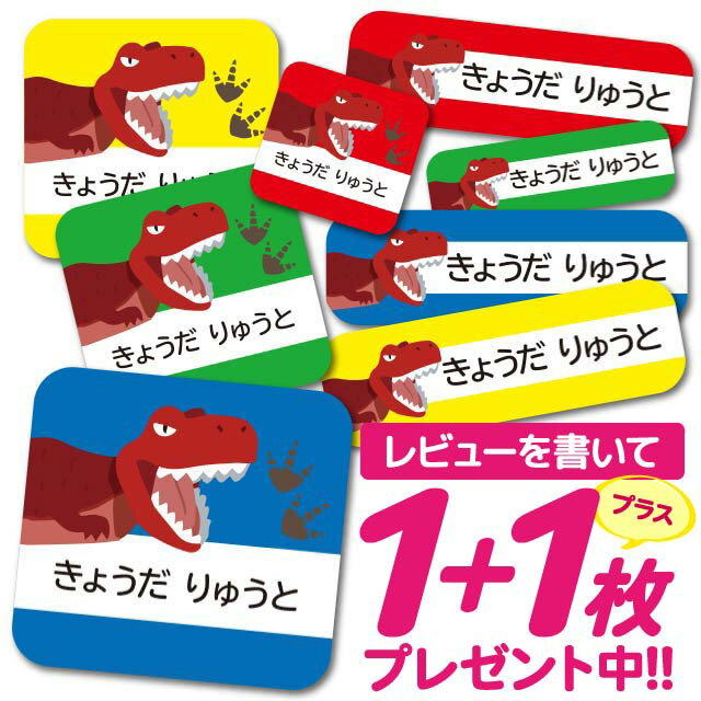 1000円ポッキリ おなまえシール 防水 名前シール お名前シール 耐水 ...