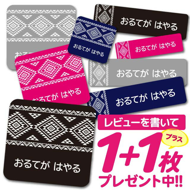1000円ポッキリ おなまえシール 防水 名前シール お名前シール 耐水 耐熱 ネームシール ノンアイロン アイロン不要 小学校 レンジ シール なまえシール タグ 算数セット お名前 保育園 幼稚園 入園 入学 介護 ネーム 漢字 食洗機 大人 10