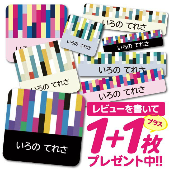 1000円ポッキリ おなまえシール 防水 名前シール お名前シール 耐水 耐熱 ネームシール ノンアイロン アイロン不要 小学校 レンジ シール なまえシール タグ 算数セット お名前 保育園 幼稚園 入園 入学 介護 ネーム 漢字 食洗機 大人 13