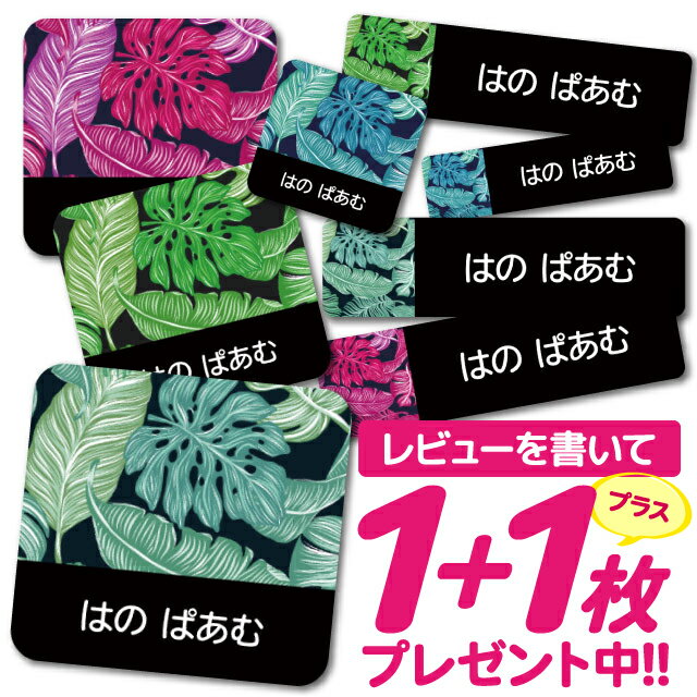 1000円ポッキリ おなまえシール 防水 名前シール お名前シール 耐水 耐熱 ネームシール ノンアイロン アイロン不要 小学校 レンジ シール なまえシール ...