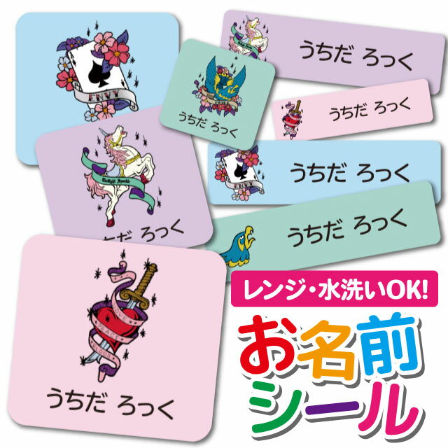1000円ポッキリ おなまえシール 防水 名前シール お名前シール 耐水 耐熱 ネームシ...