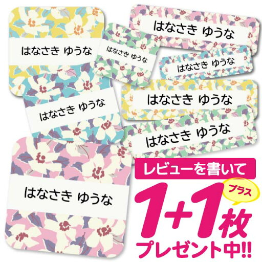 1000円ポッキリ おなまえシール 防水 名前シール お名前シール 耐水 耐熱 ネームシール ノンアイロン アイロン不要 小学校 レンジ シール なまえシール タグ 算数セット お名前 保育園 幼稚園 入園 入学 介護 ネーム 漢字 食洗機 大人 33 1000円ポッキリ おなまえシール 防水 名前シール お名前シール 耐水 耐熱 ネームシール ノンアイロン アイロン不要 小学校 レンジ シール なまえシール タグ 算数セット お名前 保育園 幼稚園 入園 入学 介護 ネーム 漢字 食洗機 大人 33