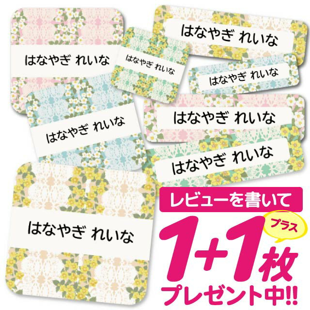 1000円ポッキリ おなまえシール 防水 名前シール お名前シール 耐水 耐熱 ネームシール ノンアイロン アイロン不要 小学校 レンジ シール なまえシール ...