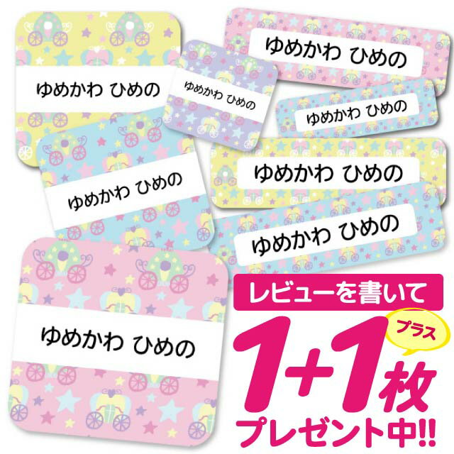 1000円ポッキリ おなまえシール 防水 名前シール お名前シール 耐水 耐熱 ネームシール ノンアイロン アイロン不要 小学校 レンジ シール なまえシール タグ 算数セット お名前 保育園 幼稚園 入園 入学 介護 ネーム 漢字 食洗機 大人 57のサムネイル