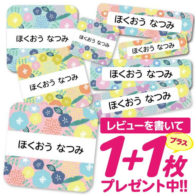 1000円ポッキリ おなまえシール 防水 名前シール お名前シール 耐水 耐熱 ネームシール ノンアイロン アイロン不要 小学校 レンジ シール なまえシール タグ 算数セット お名前 保育園 幼稚園 入園 入学 介護 ネーム 漢字 食洗機 大人 58