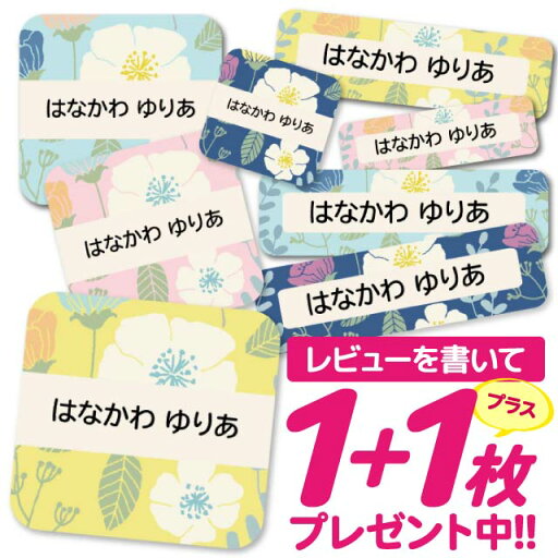 1000円ポッキリ おなまえシール 防水 名前シール お名前シール 耐水 耐熱 ネームシール ノンアイロン アイロン不要 小学校 レンジ シール なまえシール タグ 算数セット お名前 保育園 幼稚園 入園 入学 介護 ネーム 漢字 食洗機 大人 60 1000円ポッキリ おなまえシール 防水 名前シール お名前シール 耐水 耐熱 ネームシール ノンアイロン アイロン不要 小学校 レンジ シール なまえシール タグ 算数セット お名前 保育園 幼稚園 入園 入学 介護 ネーム 漢字 食洗機 大人 60