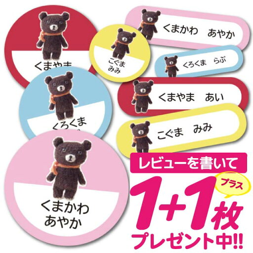 1000円ポッキリ おなまえシール 防水 名前シール お名前シール 耐水 耐熱 ネームシール ノンアイロン アイロン不要 小学校 レンジ シール なまえシール タグ 算数セット お名前 保育園 幼稚園 入園 入学 介護 ネーム 漢字 食洗機 大人 53 1000円ポッキリ おなまえシール 防水 名前シール お名前シール 耐水 耐熱 ネームシール ノンアイロン アイロン不要 小学校 レンジ シール なまえシール タグ 算数セット お名前 保育園 幼稚園 入園 入学 介護 ネーム 漢字 食洗機 大人 53